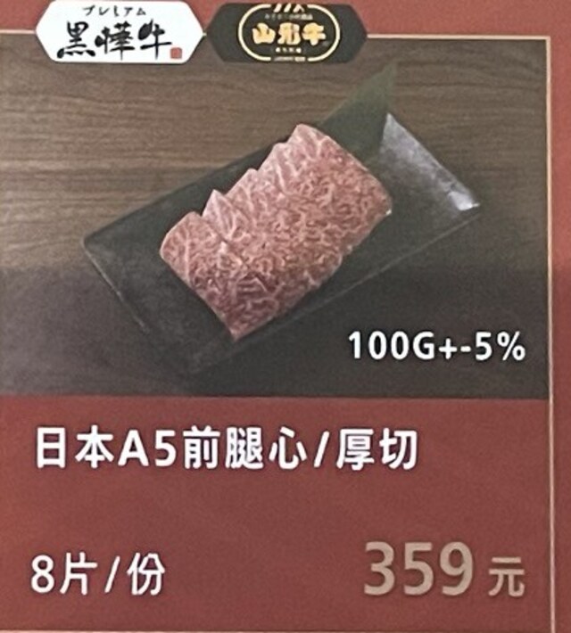 日本 A5 前腿心／厚切
