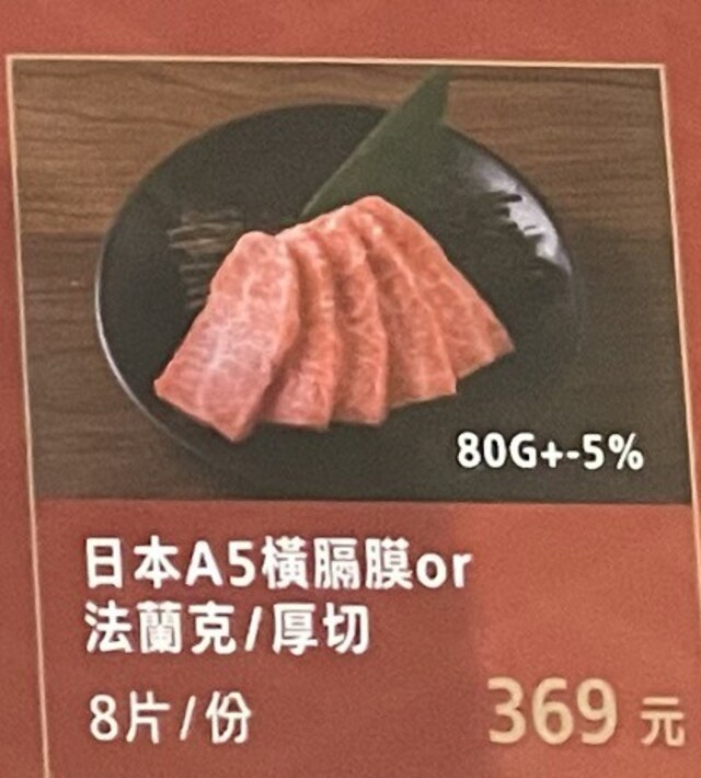 日本 A5 橫膈膜 or 法蘭克／厚切
