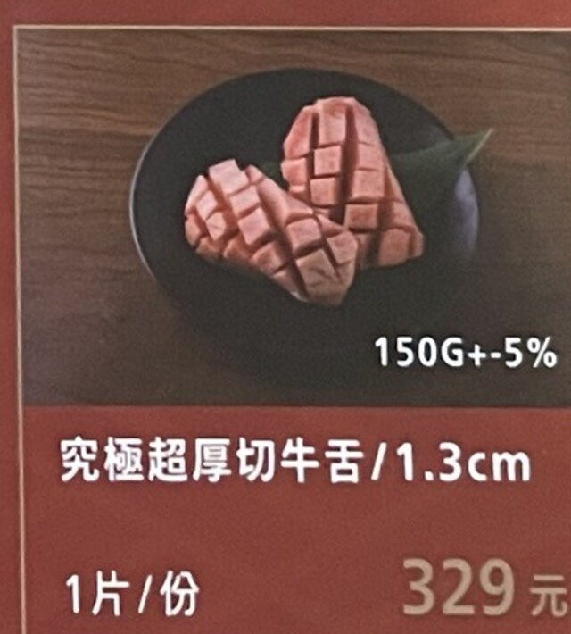 究極超厚切牛舌／1.3cm