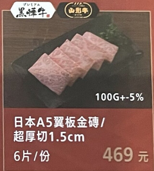 日本 A5 翼板金磚／超厚切 1.5cm