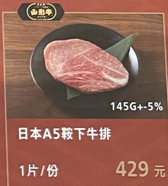 日本 A5 鞍下牛排