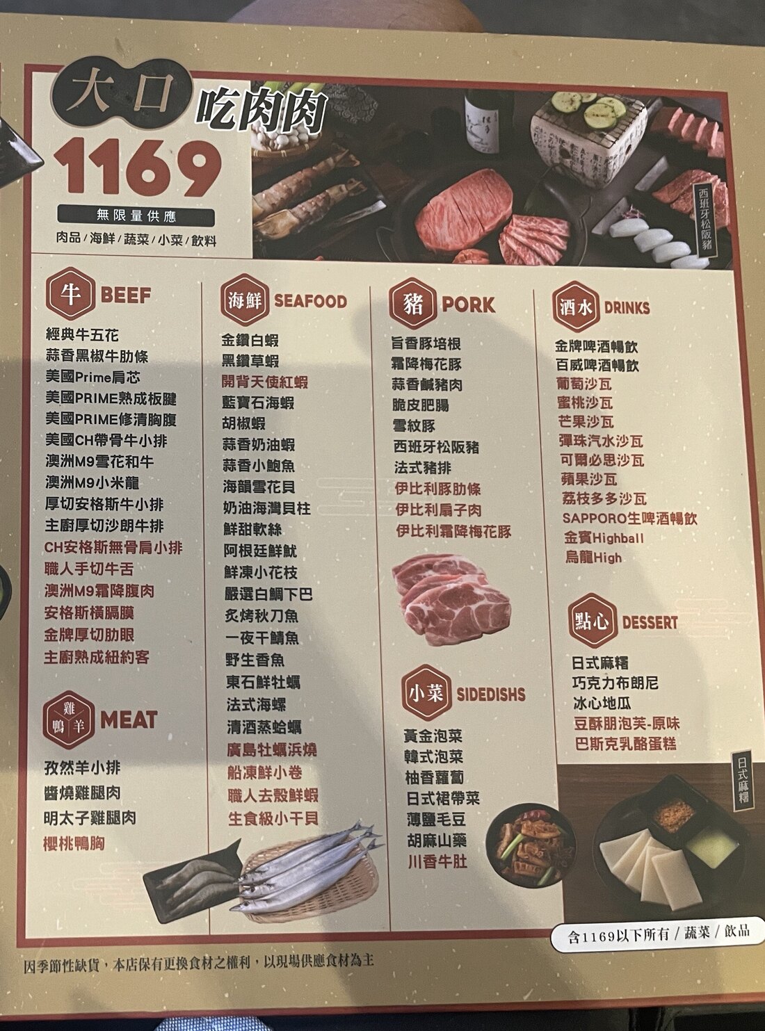 1169菜單