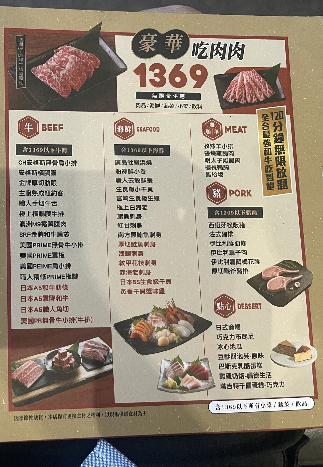 1369菜單