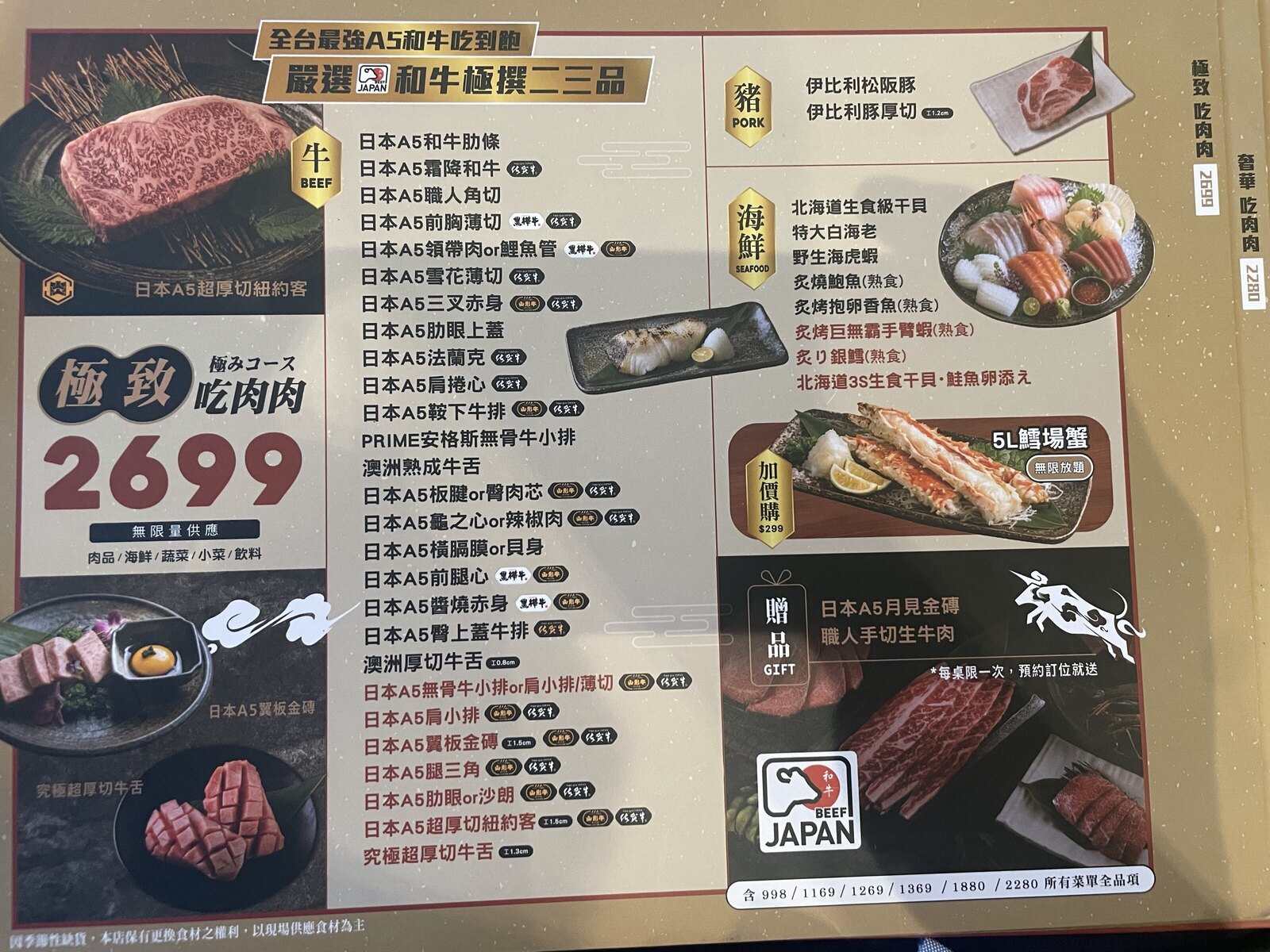 2699菜單
