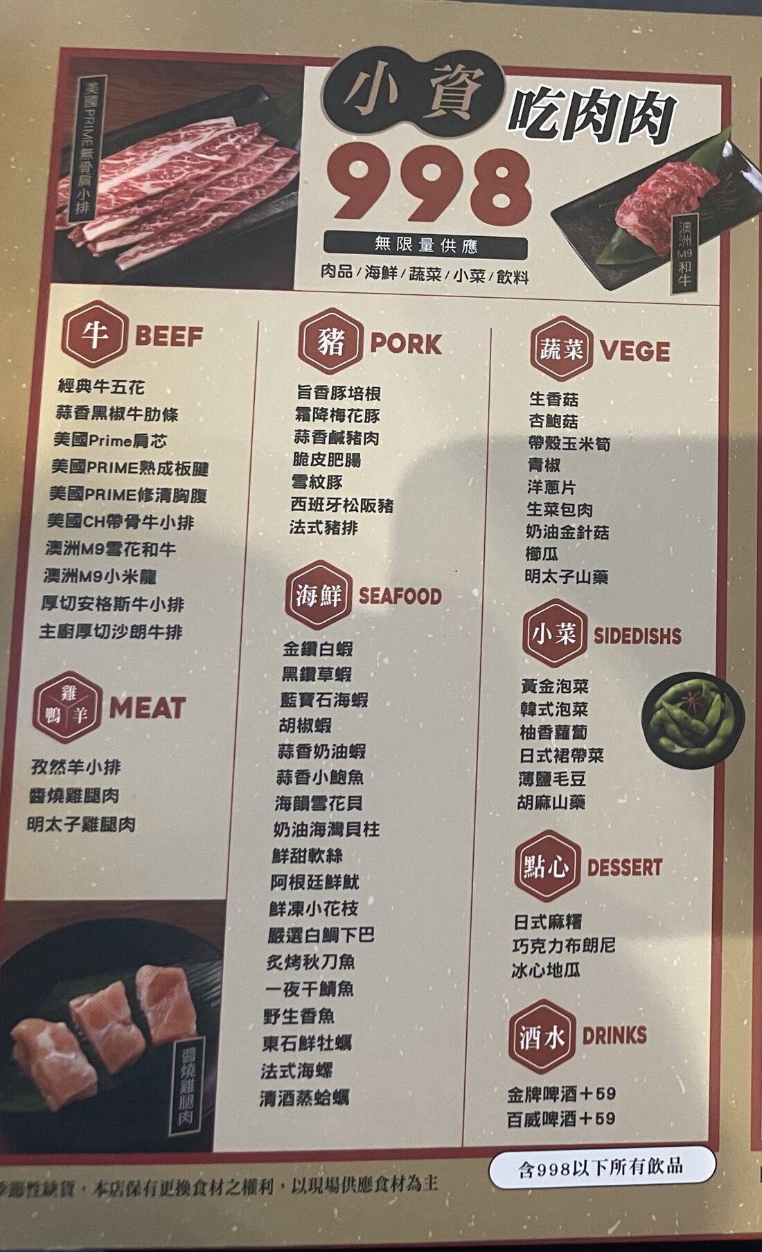 998菜單