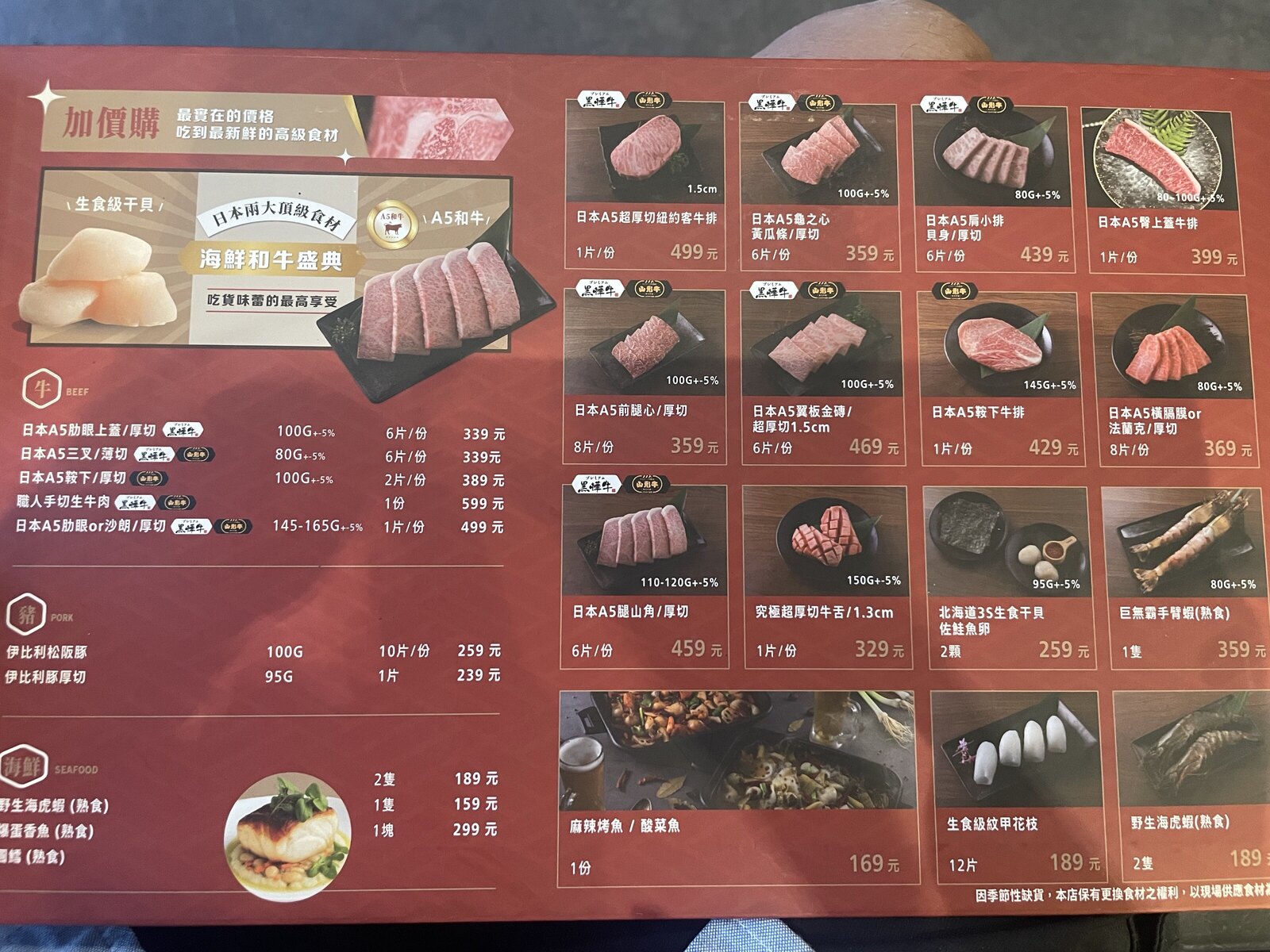 加價購菜單
