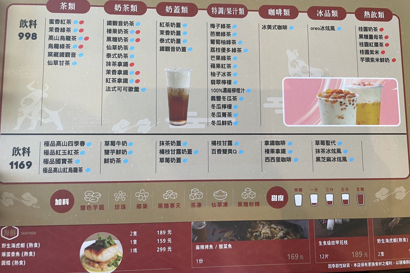 飲料單