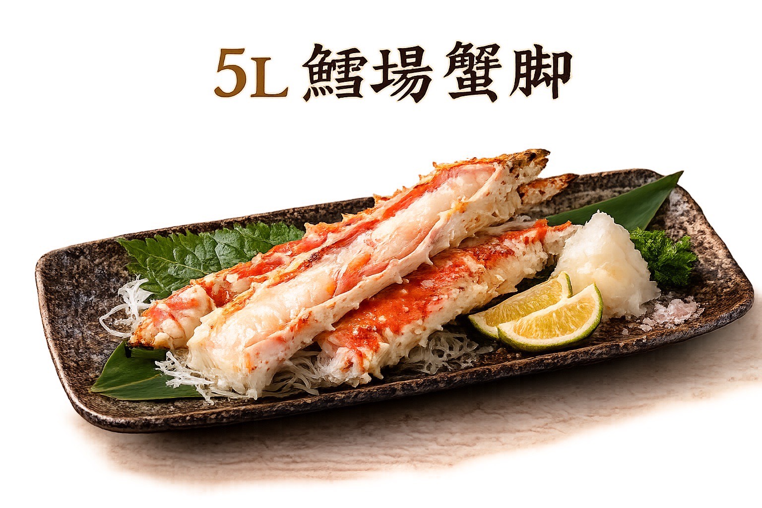 5L 鱈場蟹